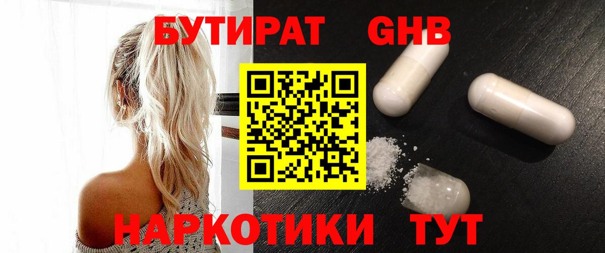Бутират 99% Учалы
