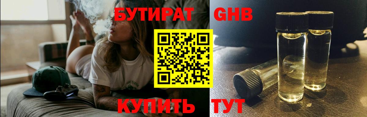 Бутират  Вход с VPN  Учалы  БУТИРАТ BDO 