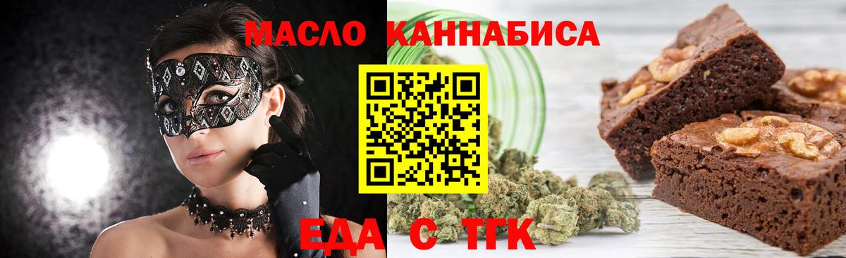 Еда ТГК марихуана  Вход с VPN  Учалы 