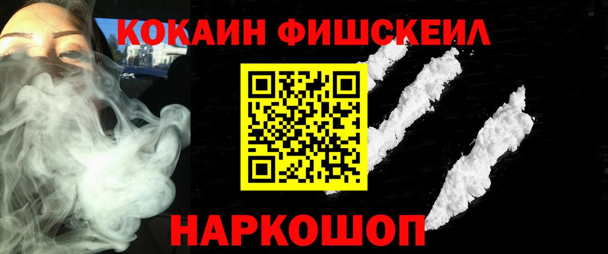 Учалы  COCAIN  КОКАИН Перу  Вход с VPN  Cocaine FishScale 