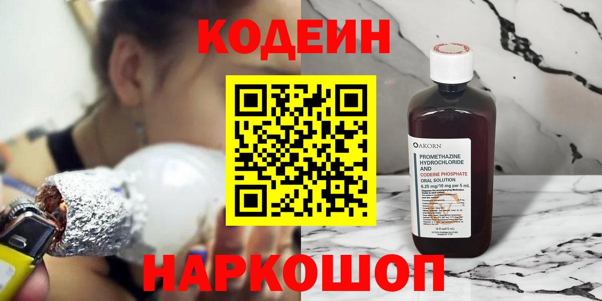 Кодеин Purple Drank  Вход с VPN  Учалы 
