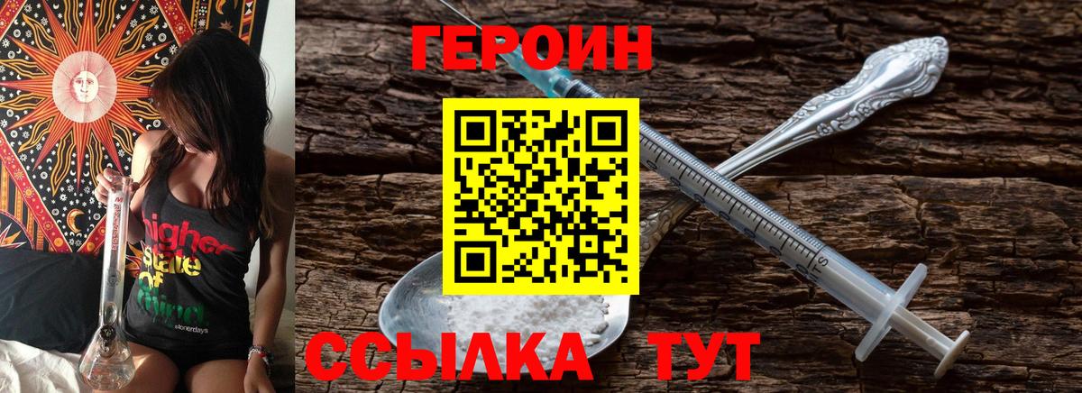 Героин Heroin  Вход с VPN  ГЕРОИН  Учалы 