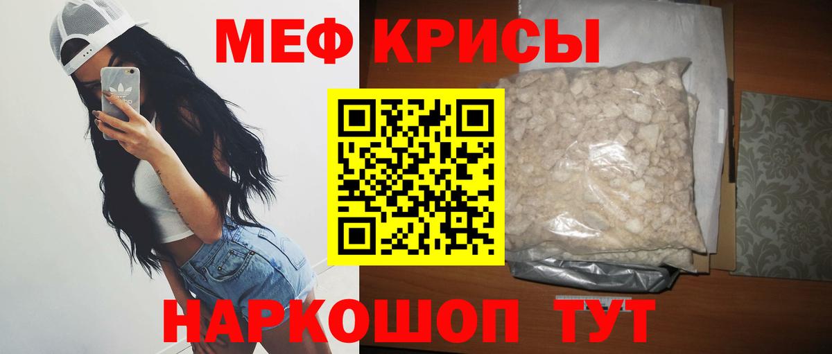 Меф мяу мяу Учалы