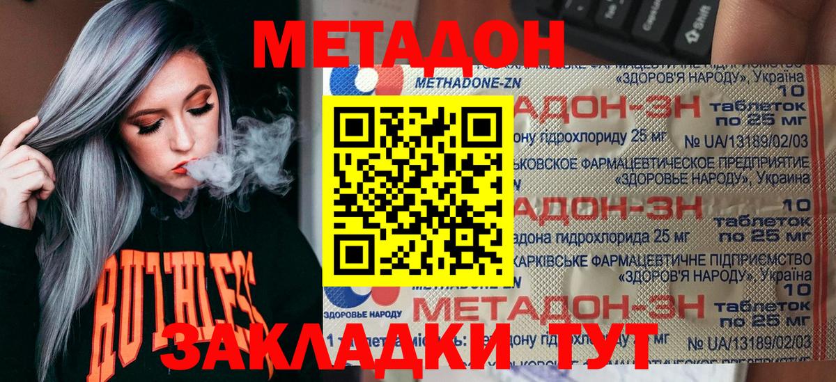 Метадон VHQ  Вход с VPN  Учалы 
